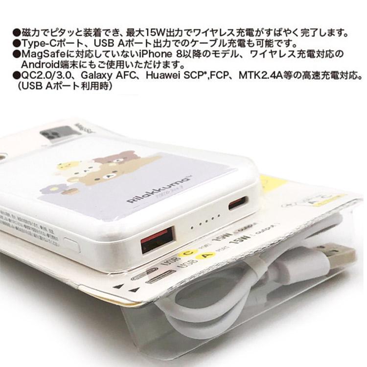 リラックマ MagSafe対応ワイヤレスリチウム充電器5000mAh おはな