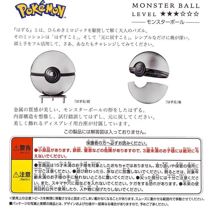 ポケットモンスター はずる モンスターボール ポケモン はずすパズル