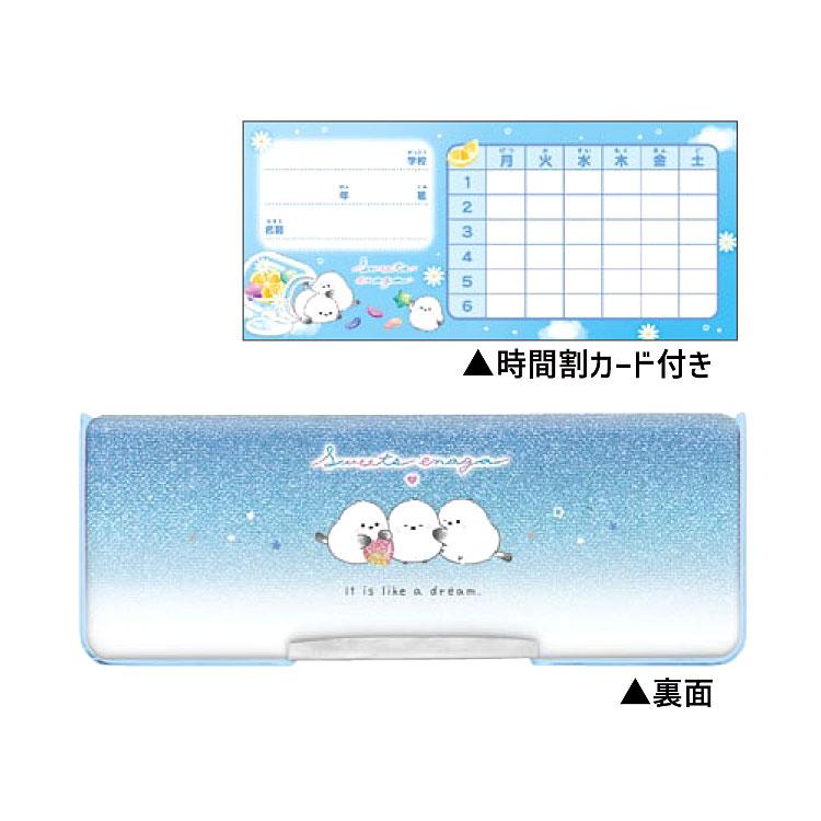 スイーツエナガ コンパクト両面開きペンケース 337232 新学期 文具