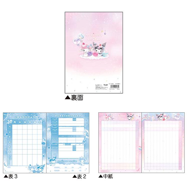 マイメロディ&クロミ B5連絡ノート たて書き ユニコーン 338833 新学期