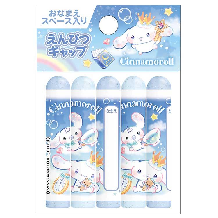 シナモロール 鉛筆キャップ ブルードリーム 339052 新学期 文具・雑貨