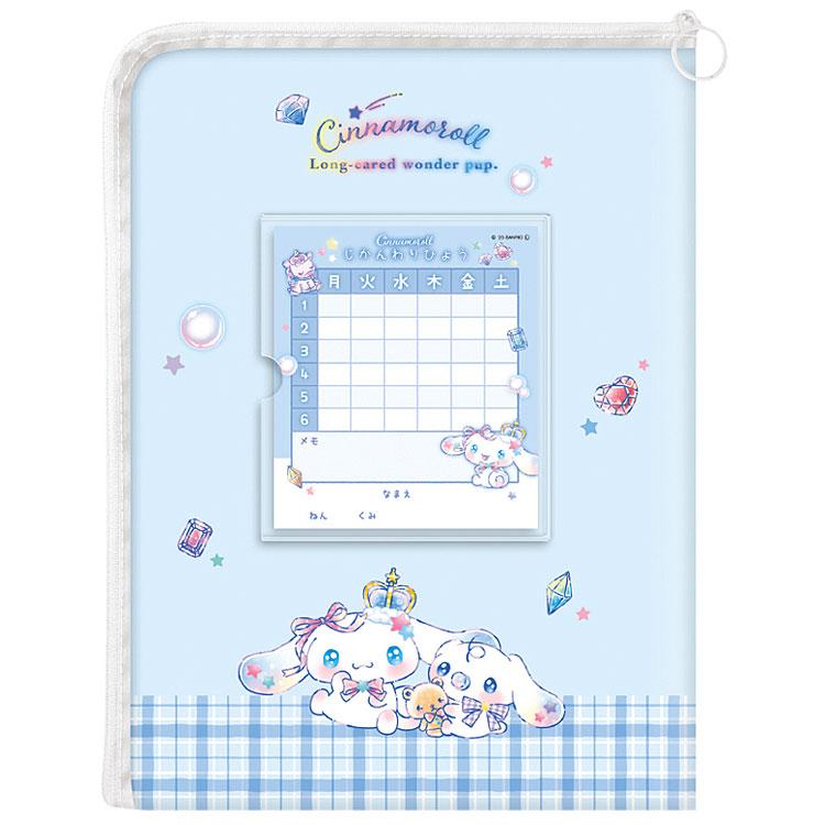 シナモロール 連絡袋 A4サイズ対応 ジュエル 339335 新学期 文具・雑貨コレクション SANRIO サンリオキャラクターズ 入学準備 ...