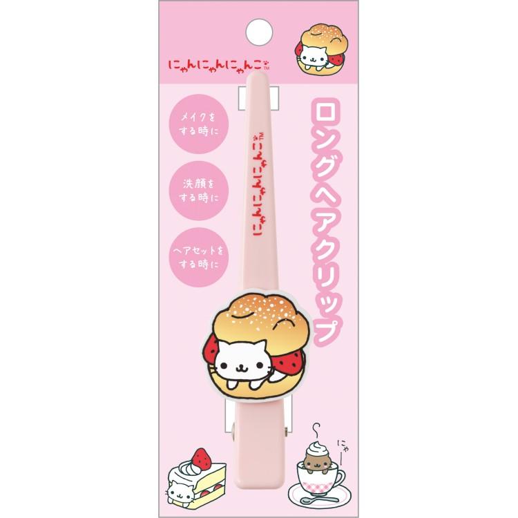 にゃんにゃんにゃんこ ロングヘアクリップ ピンク 洗顔 メイク