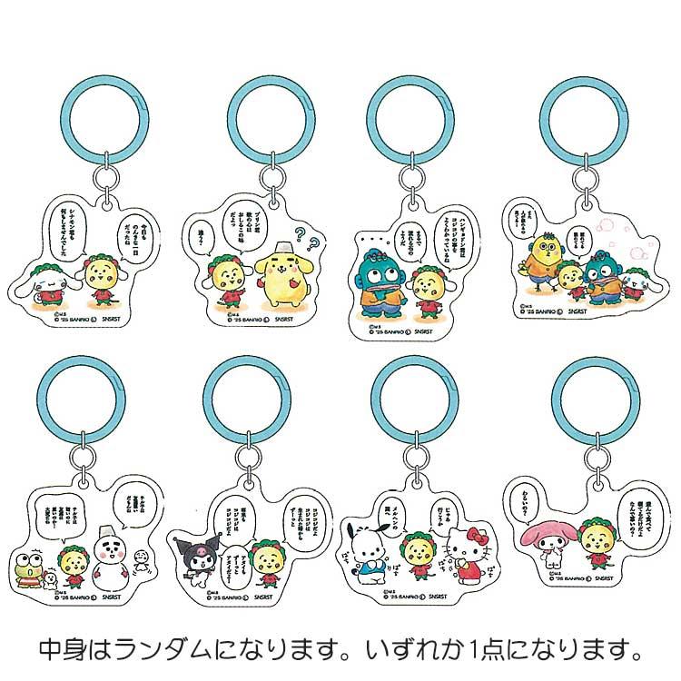 コジコジ×サンリオアクリルチャーム15個 中身はランダム】コジコジ×サンリオキャラクターズ アクリルチャーム