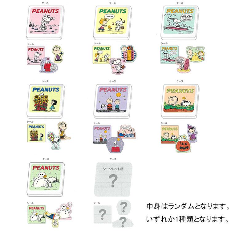 中身はランダム】スヌーピー ケース入りシール 034485 フェイバリット 