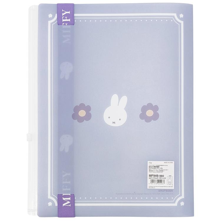 ミッフィー A4クリアホルダー7Pゴムバンド付 学童文具シリーズ miffy