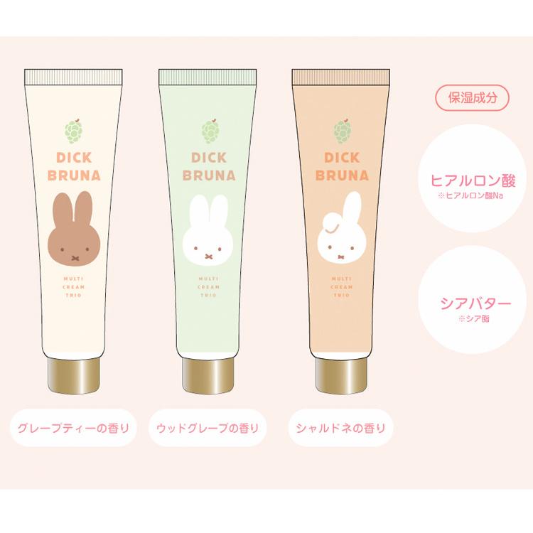 【ミッフィーのはな品】♥SHISEIDO トータルプロテクティブクリーム ミッフィー マルチクリームトリオ ぶどう 349962 ギフト ディック