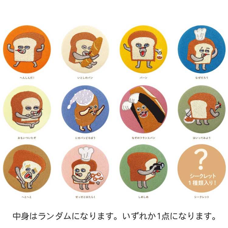 中身はランダム】パンどろぼう シークレット刺繍缶バッジ ナチュラル