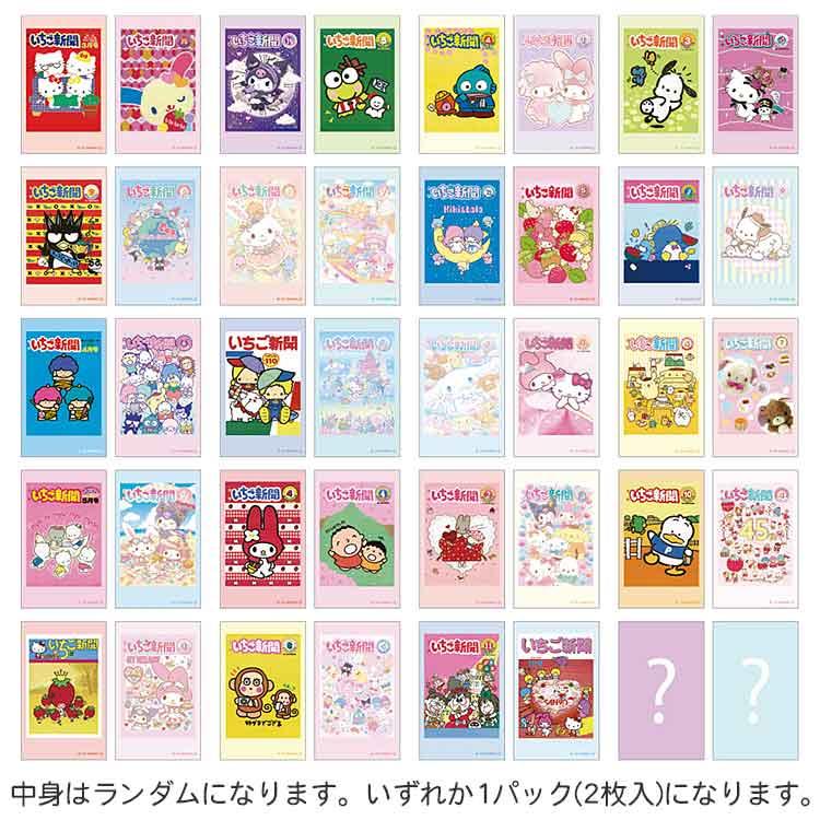 中身はランダム】サンリオキャラクターズ シークレットいちご新聞
