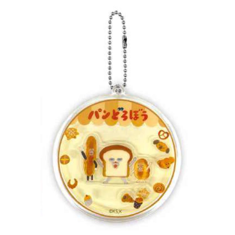 パンどろぼう シャカシャカアクリルキーホルダー ほかほか ボール