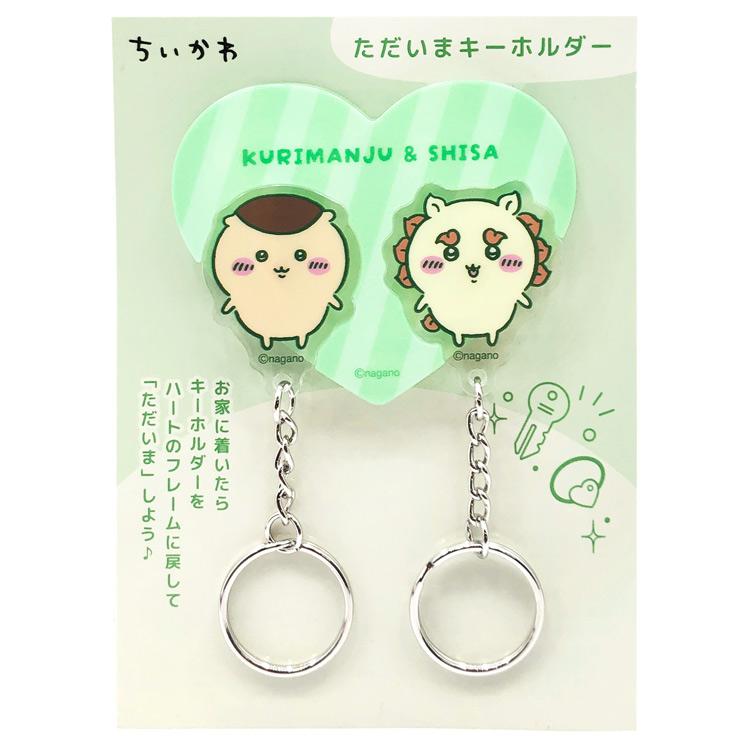 ちいかわ ただいまキーホルダー くりまんじゅう＆シーサー 307847