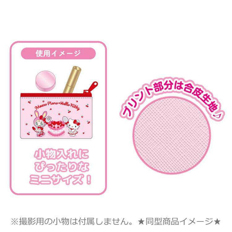 中身はランダム】メゾピアノ×ハローキティ スリムポーチコレクション