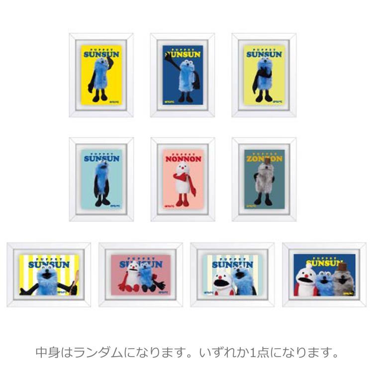 中身はランダム】パペットスンスン アートフレームコレクション PUPPET