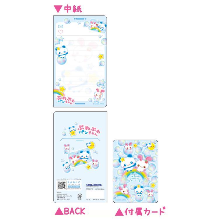 ぷわぷわパンちゃん ガラケー風窓あきメモ 308701 平成ファンシー 平成