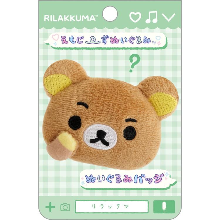 2月中旬以降〜出荷】 リラックマ ぬいぐるみバッジ AB38603 えもじーず