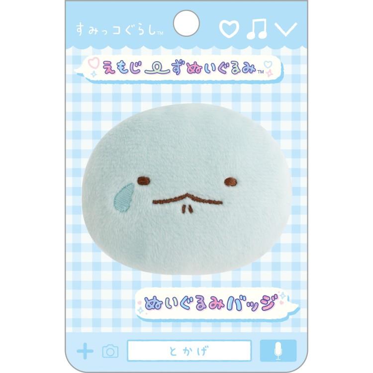 すみっコぐらし ぬいぐるみバッジ とかげ AB38705 えもじーず