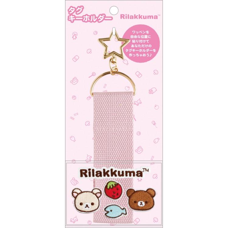 リラックマ タグキーホルダーPK ワッペンシリーズ ピンク コリラックマ
