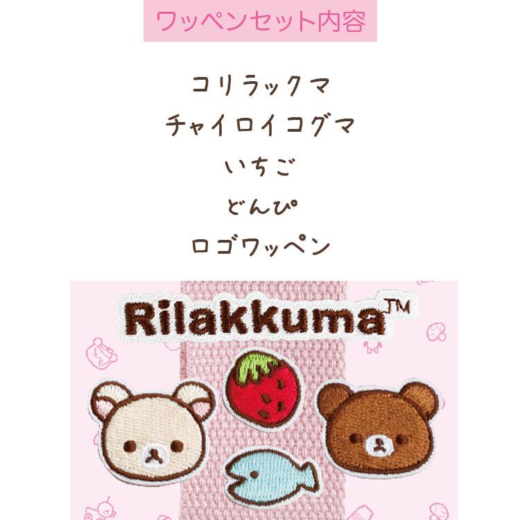 リラックマ タグキーホルダーPK ワッペンシリーズ ピンク コリラックマ