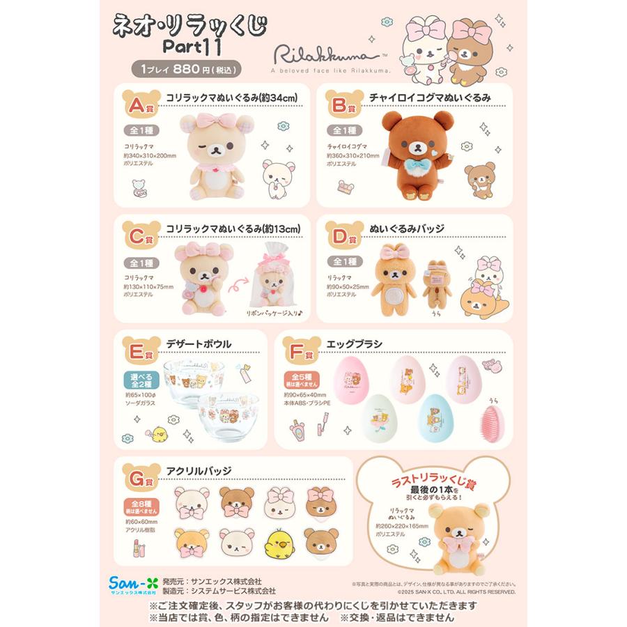リラックマ ネオ・リラッくじ Part11 Makeup Rilakkuma メイクアップ