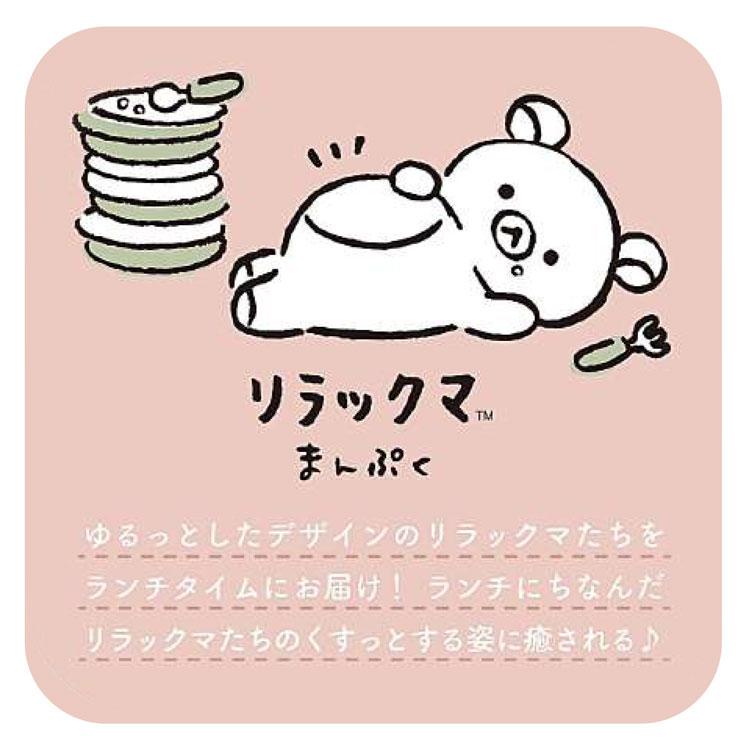 リラックマ 超軽量マグボトル350ml ランチマーケット 水筒 ステンレス