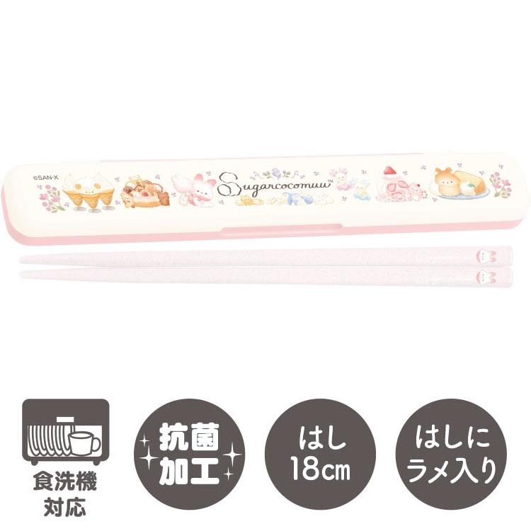 シュガーココムー はし&はし箱 ランチマーケット 箸18cm 食洗機対応 箸