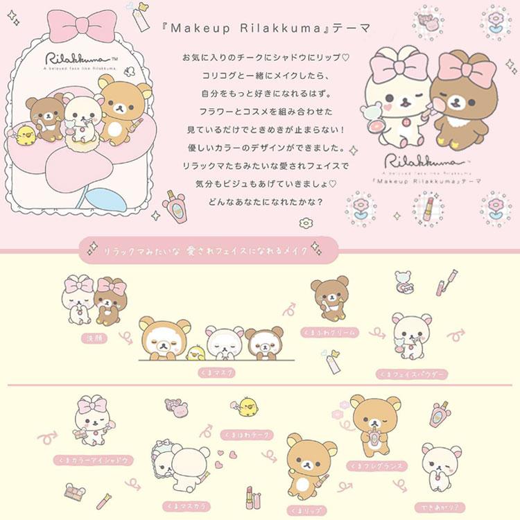 リラックマ てのりぬいぐるみ チャイロイコグマ Makeup Rilakkuma