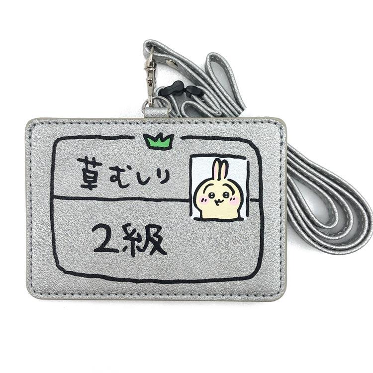 ちいかわ カードホルダー うさぎ2級 041049 パスケース カードケース