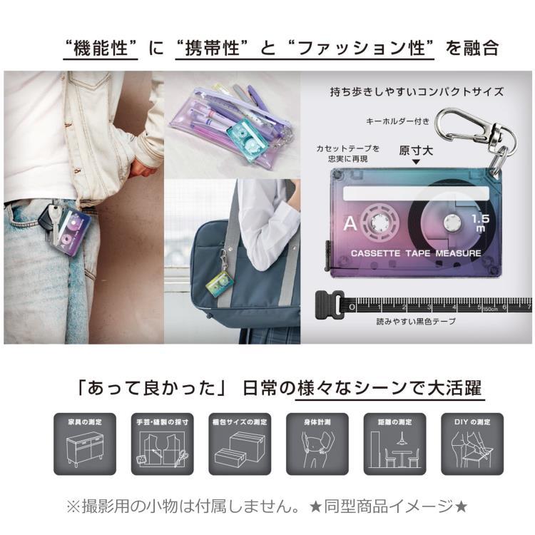 サマーバケーション カセットテープメジャー 038841 昭和レトロ 機能性