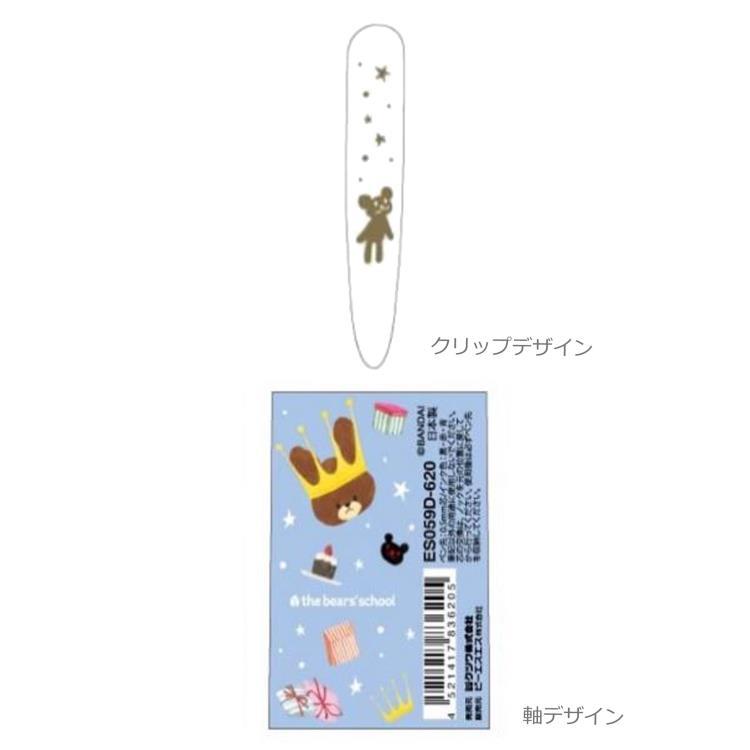 くまのがっこう ジェットストリーム3色ボールペン0.5mm スターリー