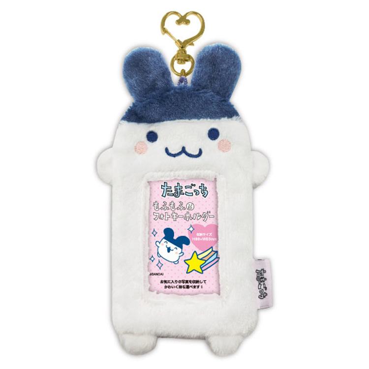 たまごっち もふもふフォトキーホルダー みみっち 685465 パスケース