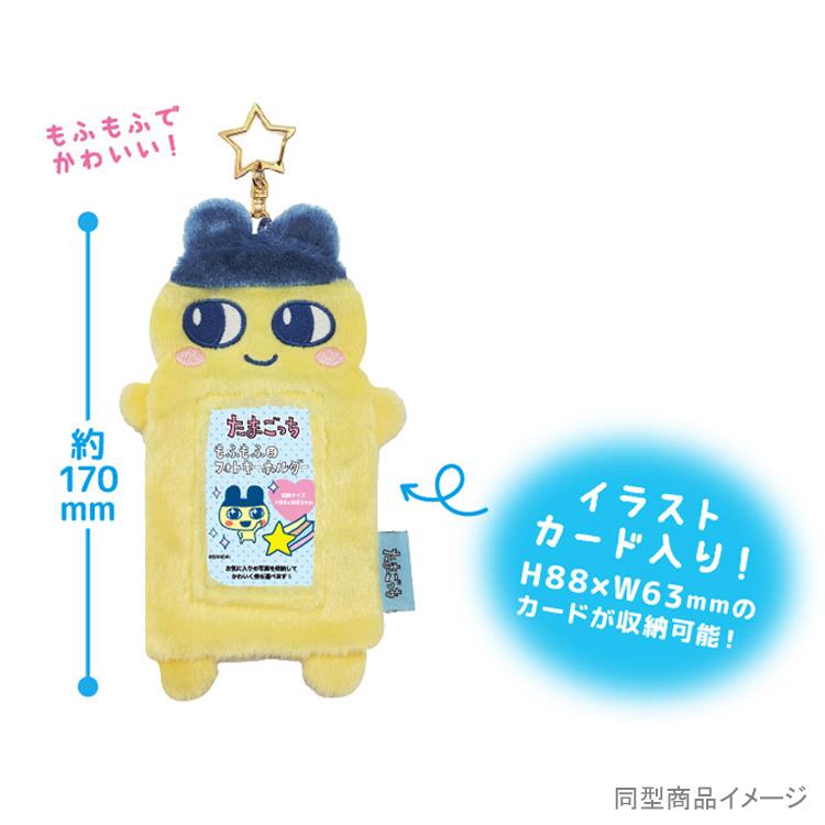 たまごっち もふもふフォトキーホルダー やんぐまめっち 685502 パス