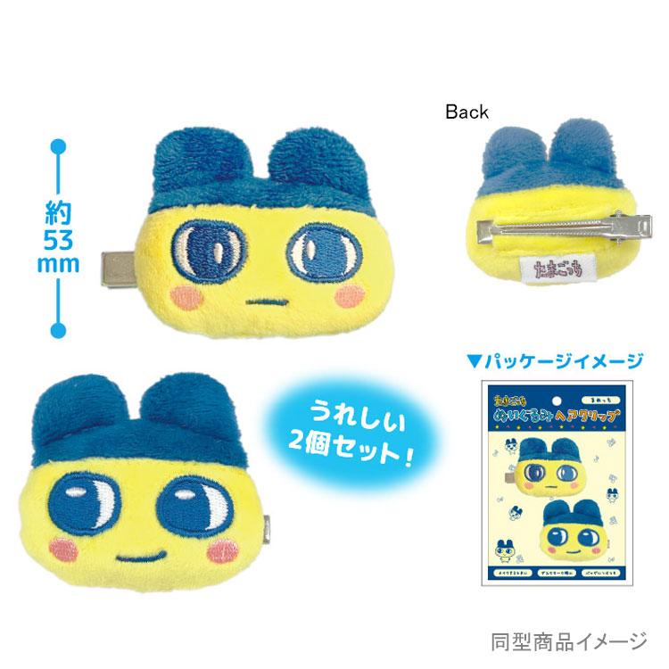 たまごっち ぬいぐるみヘアクリップ みみっち 685526 前髪クリップ