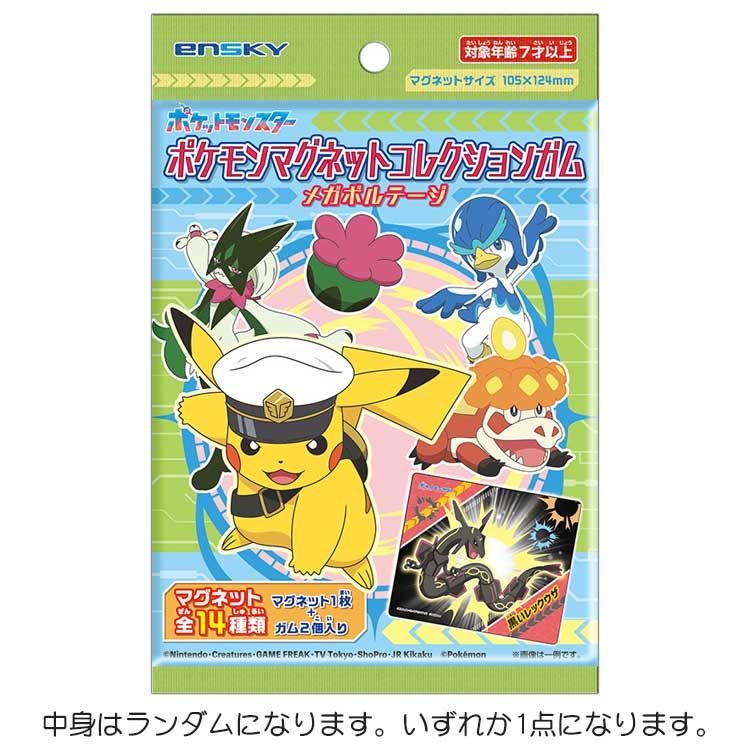 ポケモン マグネットコレクションガム ピカチュウ ダイヤモンド＆パール 中身はランダム】ポケットモンスター ポケモンマグネットコレクション