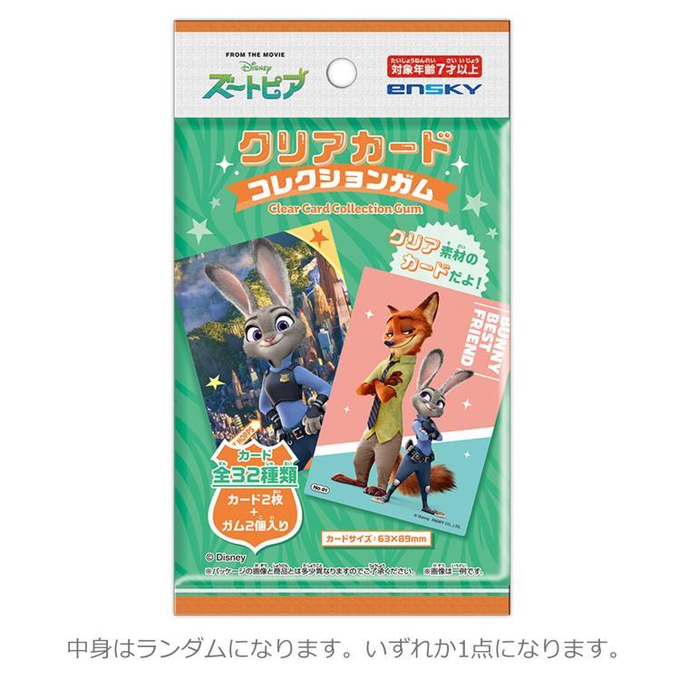 中身はランダム】ズートピア クリアカードコレクションガム Zootopia