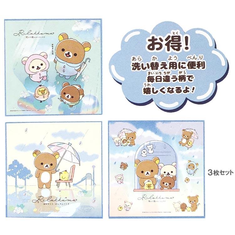 リラックマ ナフキン 3P 902144 San-X サンエックス : キャラクター