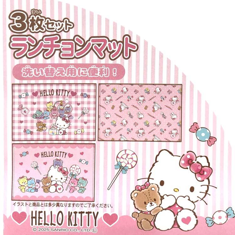 ハローキティ ランチョンマット 3P 900720 SANRIO サンリオ
