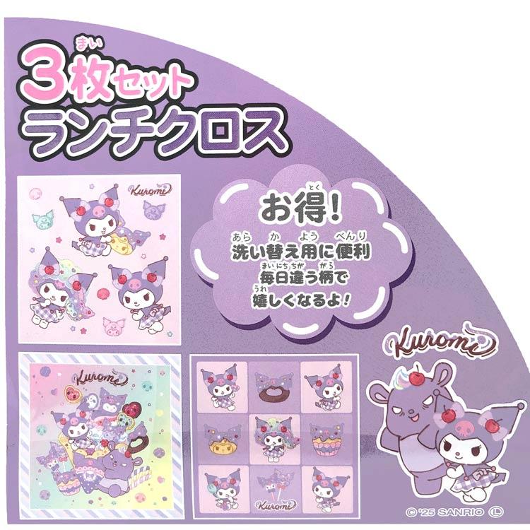 クロミ ナフキン 3P 900997 SANRIO サンリオキャラクターズ