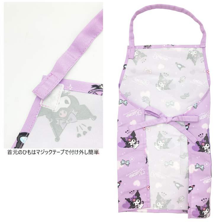 クロミ エプロン三角巾セット 110cm 062765 SANRIO サンリオ