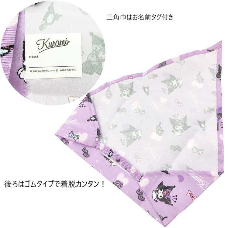 クロミ エプロン三角巾セット 110cm 062765 SANRIO サンリオ