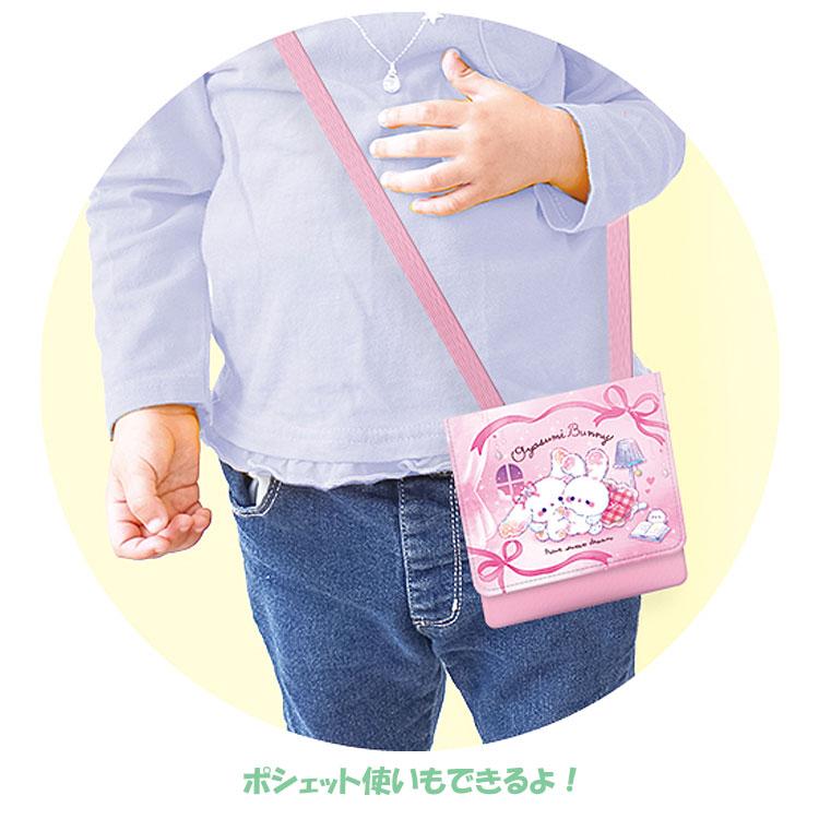 おやすみバニー ショルダー付きマルチポッケ 031191 うさぎ