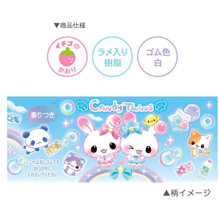 キャンディツインズ 香り付きローラー消しゴム ブルー 平成レトロ