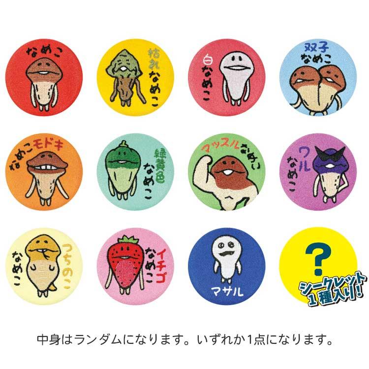 中身はランダム】おさわり探偵なめこ栽培キット シークレット刺繍缶