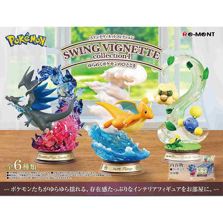 ポケモン シリーズ 4作品セット SWING VIGNETTE collection4 ゆらめくポケモンのひととき：商品案内