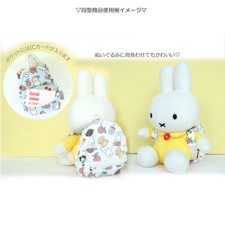 ミッフィー miffy トロワラパン ぬいぐるみ おばけミッフィーリュック