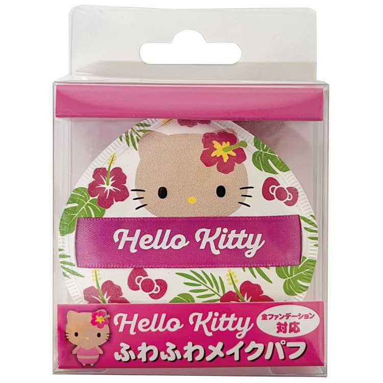 ハローキティ ふわふわメイクパフ ハイビスカス ギャルキティ 436899