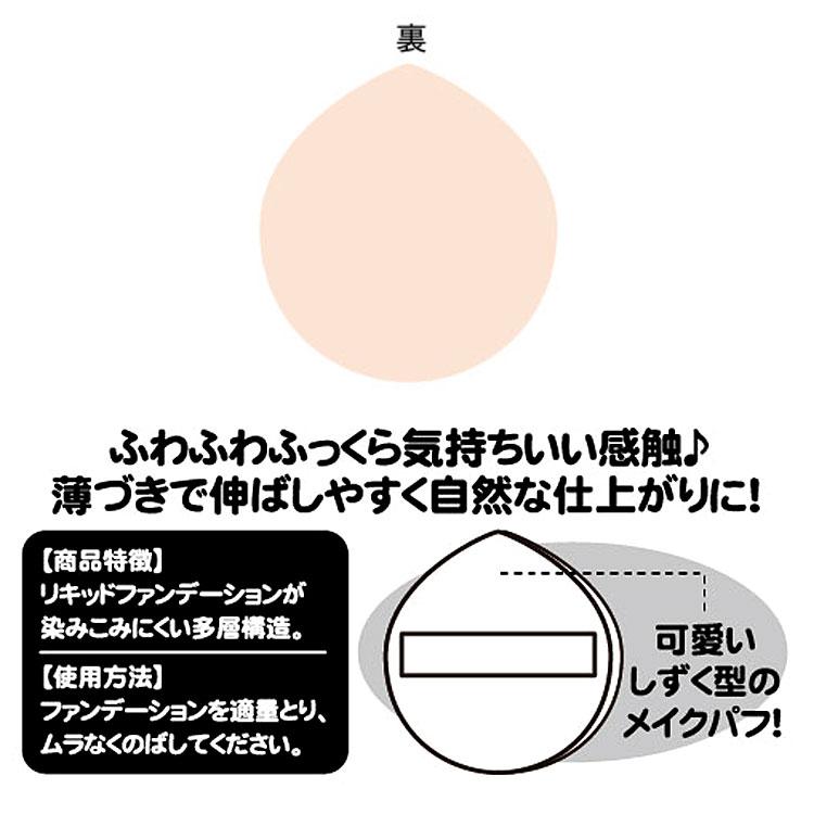 ハローキティ ふわふわメイクパフ ハイビスカス ギャルキティ 436899
