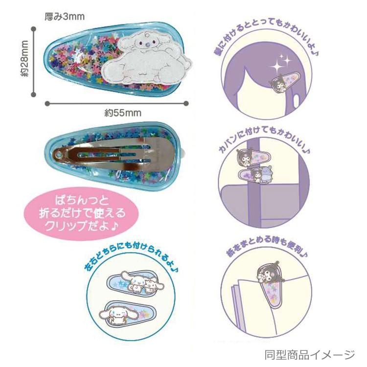 シュガーバニーズ ファンシーぱっちん6 057772 SUGARBUNNIES サンリオ