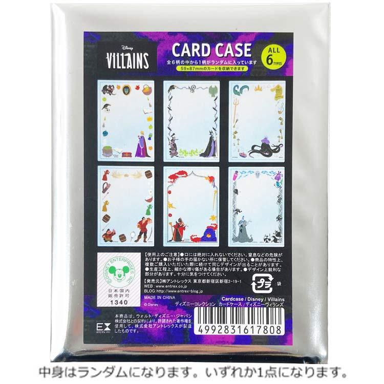 中身はランダム】ヴィランズ 硬質カードケース 推し活グッズ Disney