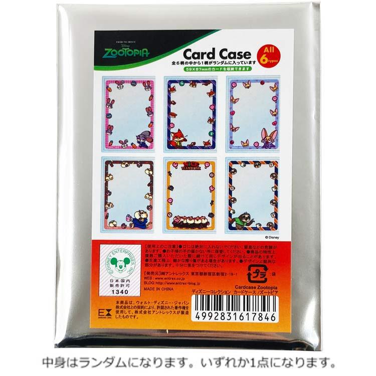 中身はランダム】ズートピア 硬質カードケース 推し活グッズ Disney