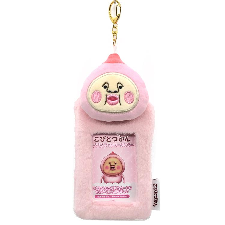 こびとづかん もふもふフォトキーホルダー カクレモモジリ 690797 パス